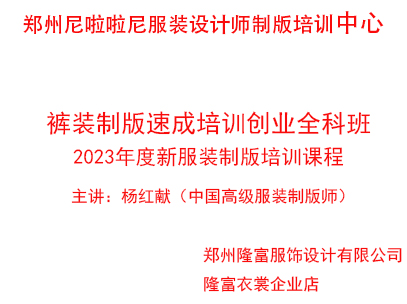 褲裝制版速成培訓創(chuàng)業(yè)全科班(2023年服裝制版新課程線上線下課)